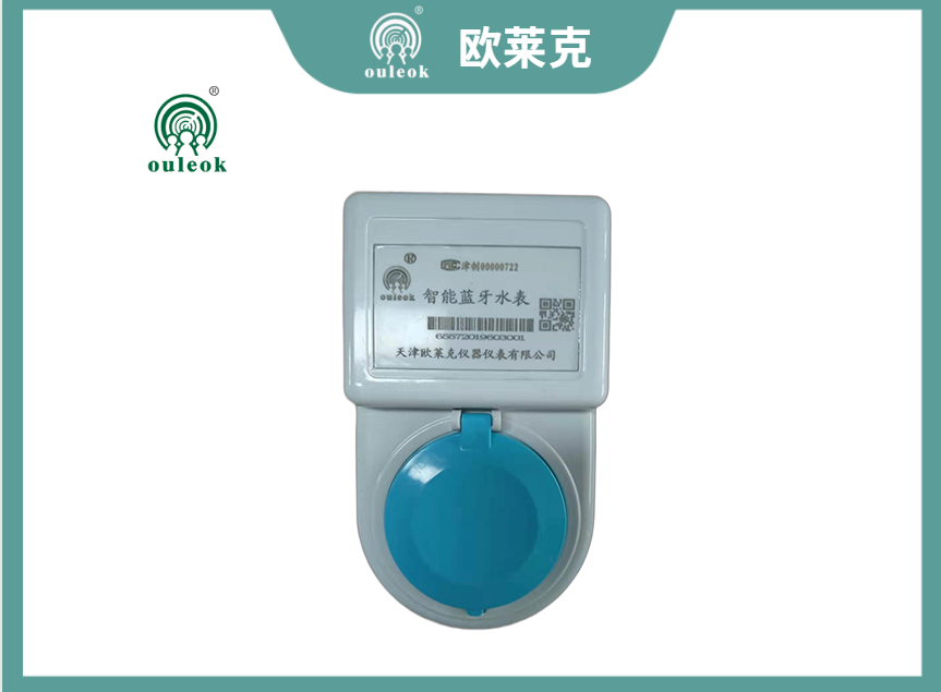 智能蓝牙水表