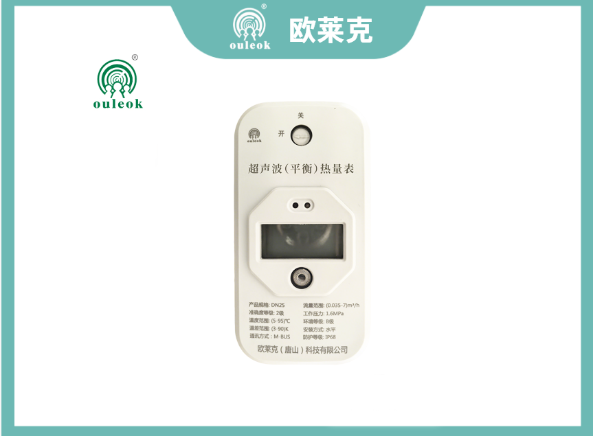 超声波热量表(平衡式)