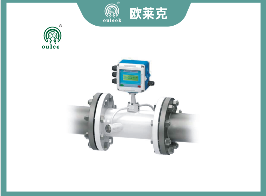 超声波流量计(管段式)